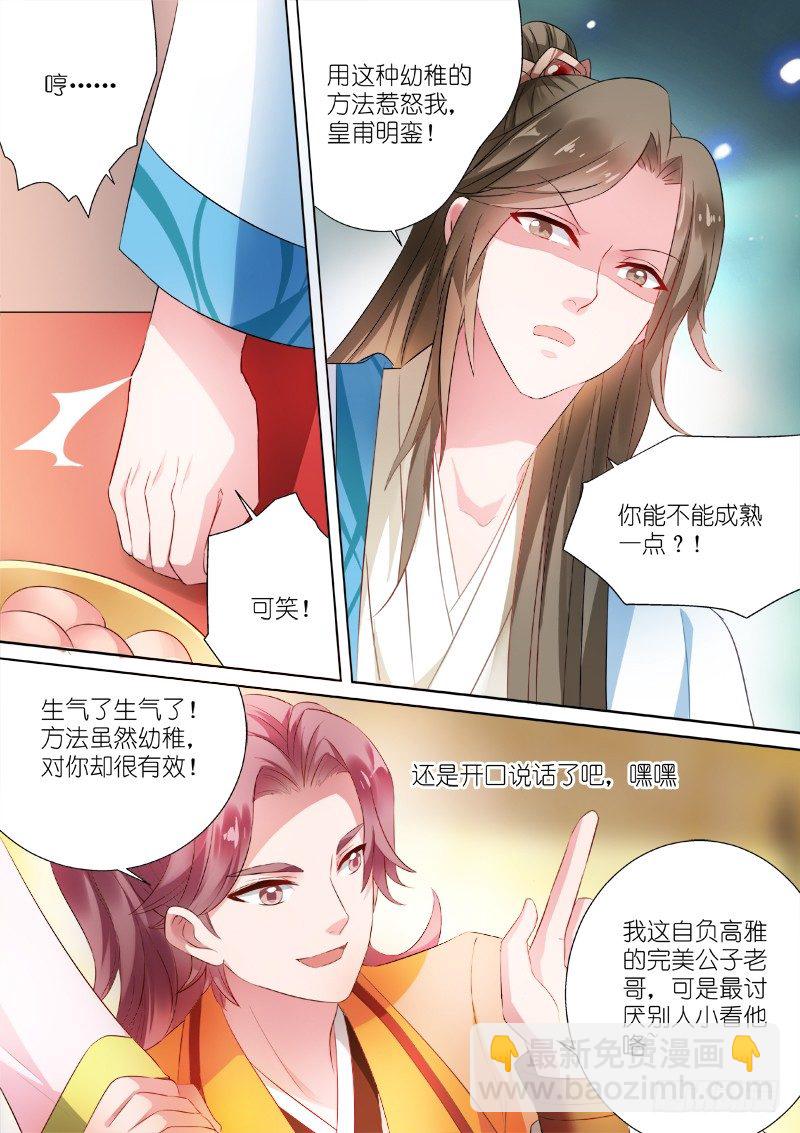🍗女神制造系统 封建时代的炮灰 第3页