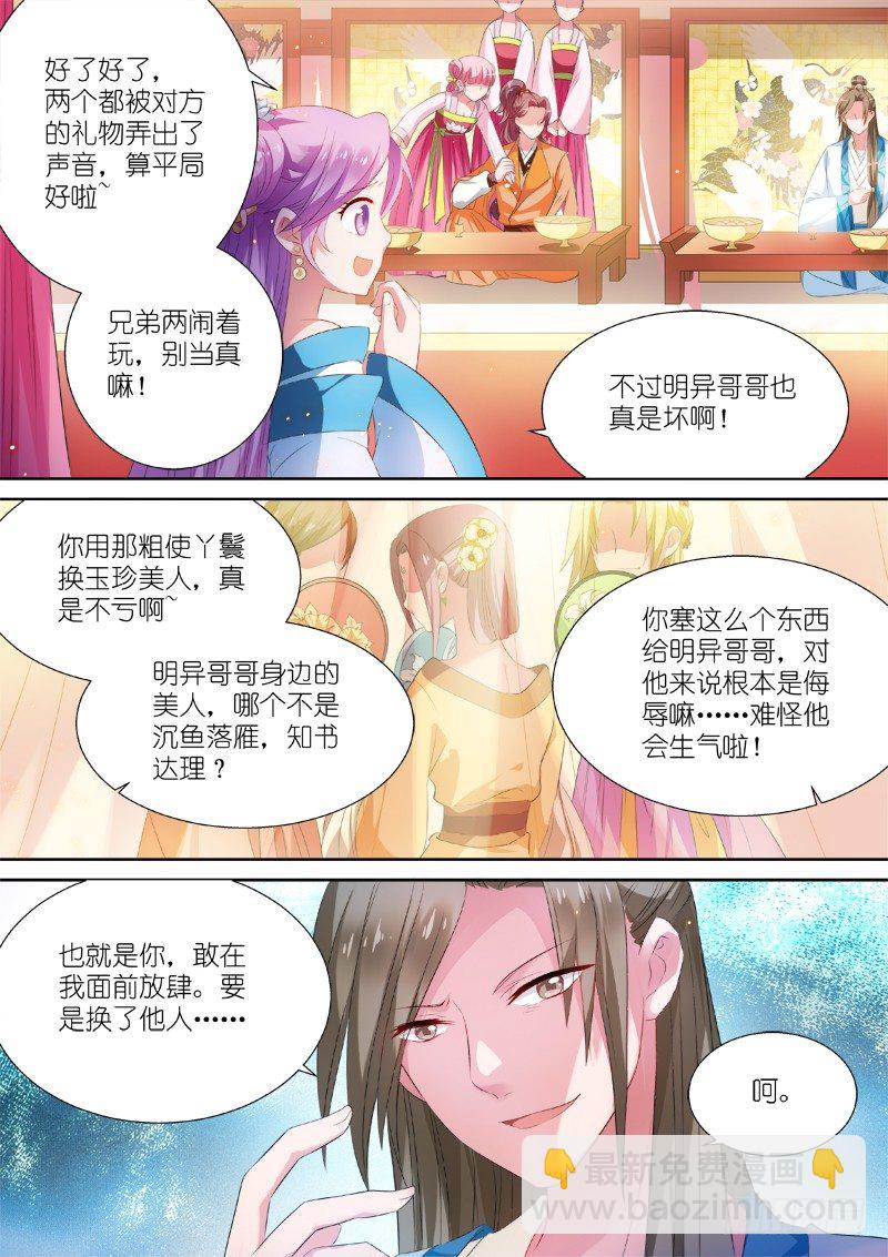 🍗女神制造系统 封建时代的炮灰 第4页