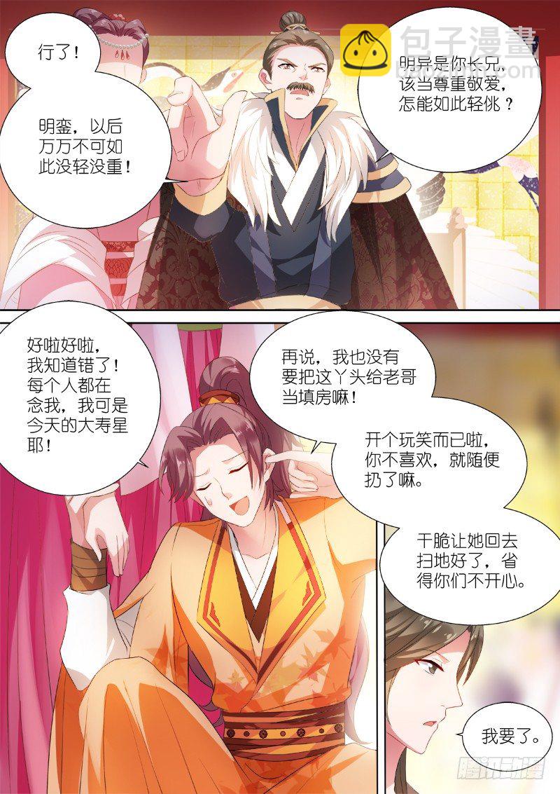 🍗女神制造系统 封建时代的炮灰 第5页