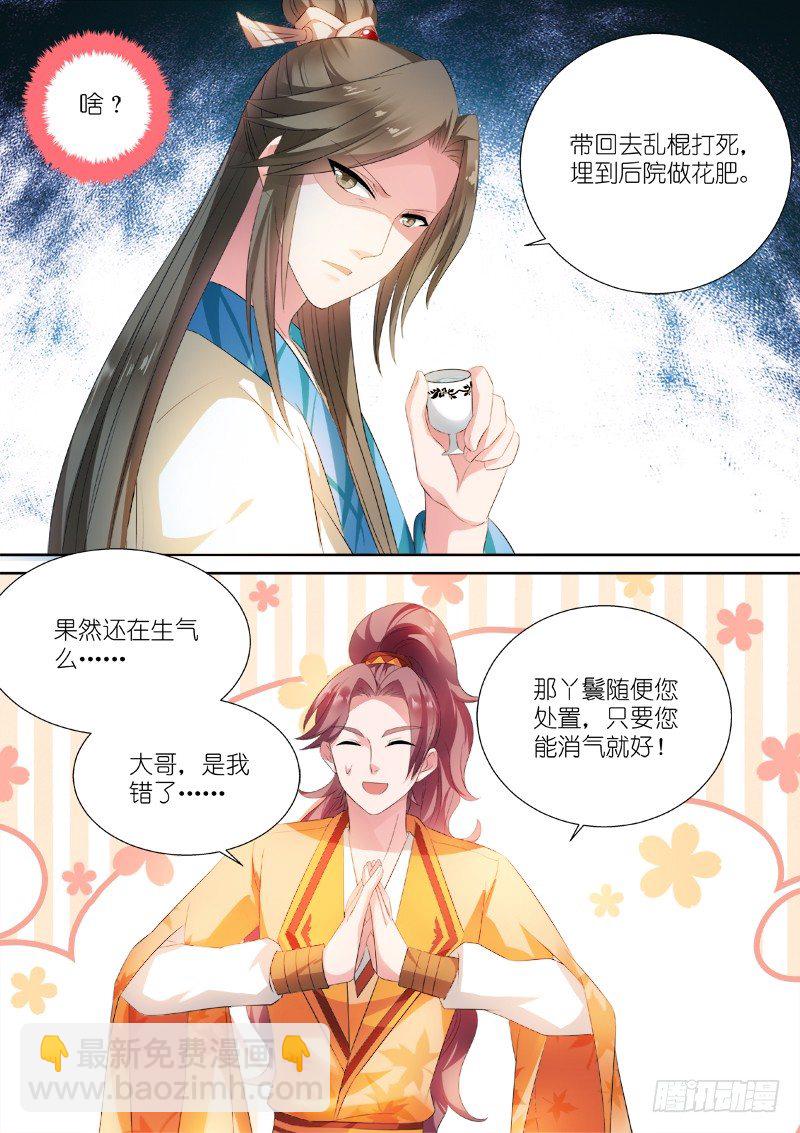 🍗女神制造系统 封建时代的炮灰 第6页
