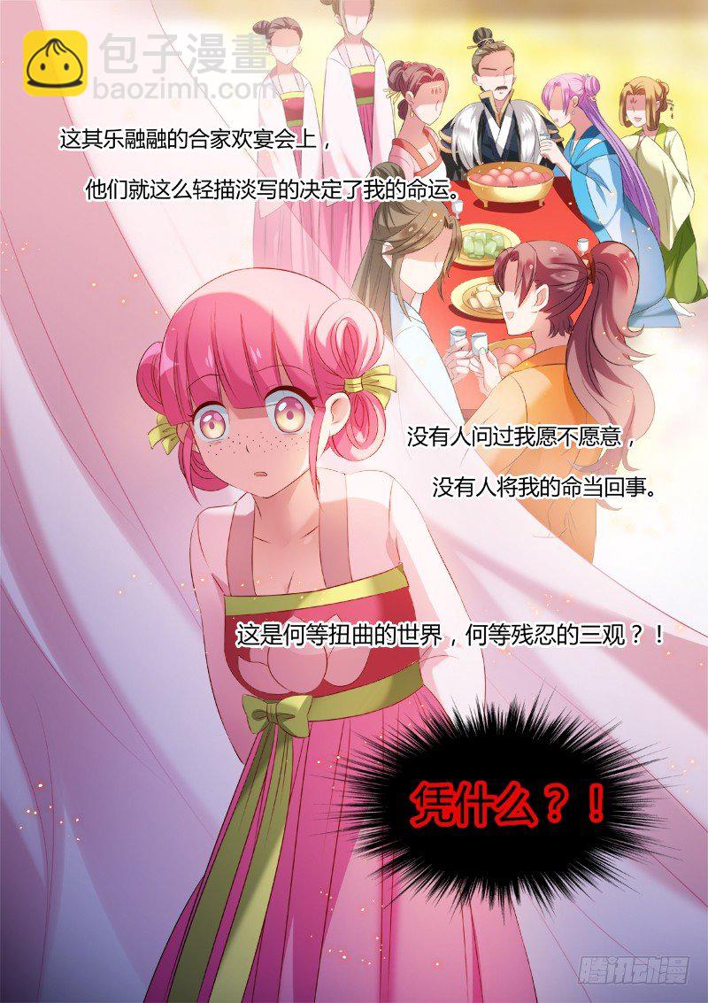 🍗女神制造系统 封建时代的炮灰 第9页