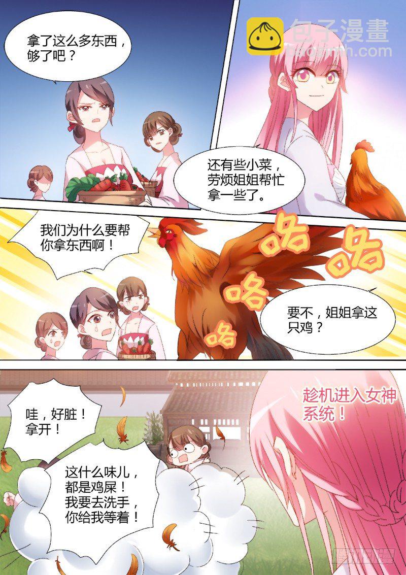 🍗女神制造系统 来自正宫的挑战 第8页
