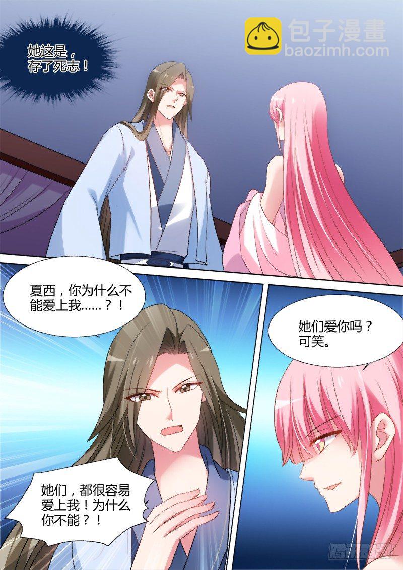 🍗女神制造系统 成全你也成全我 第8页