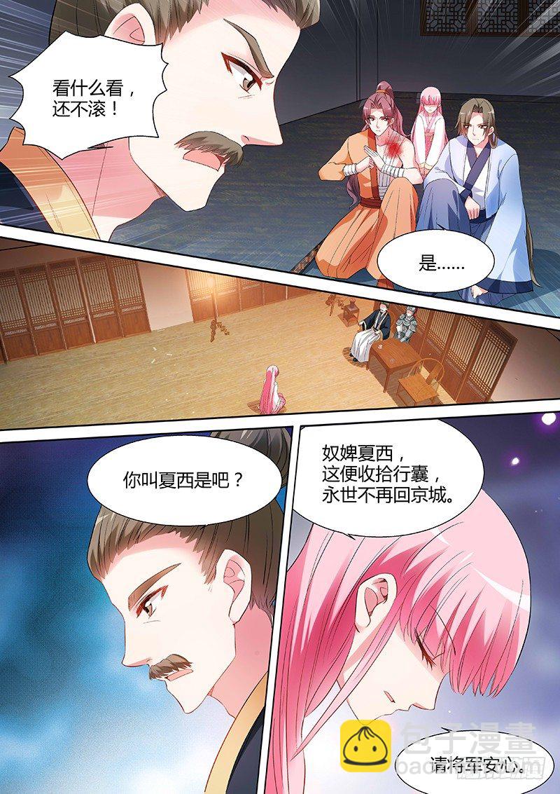 🍗女神制造系统 告别王府 第5页