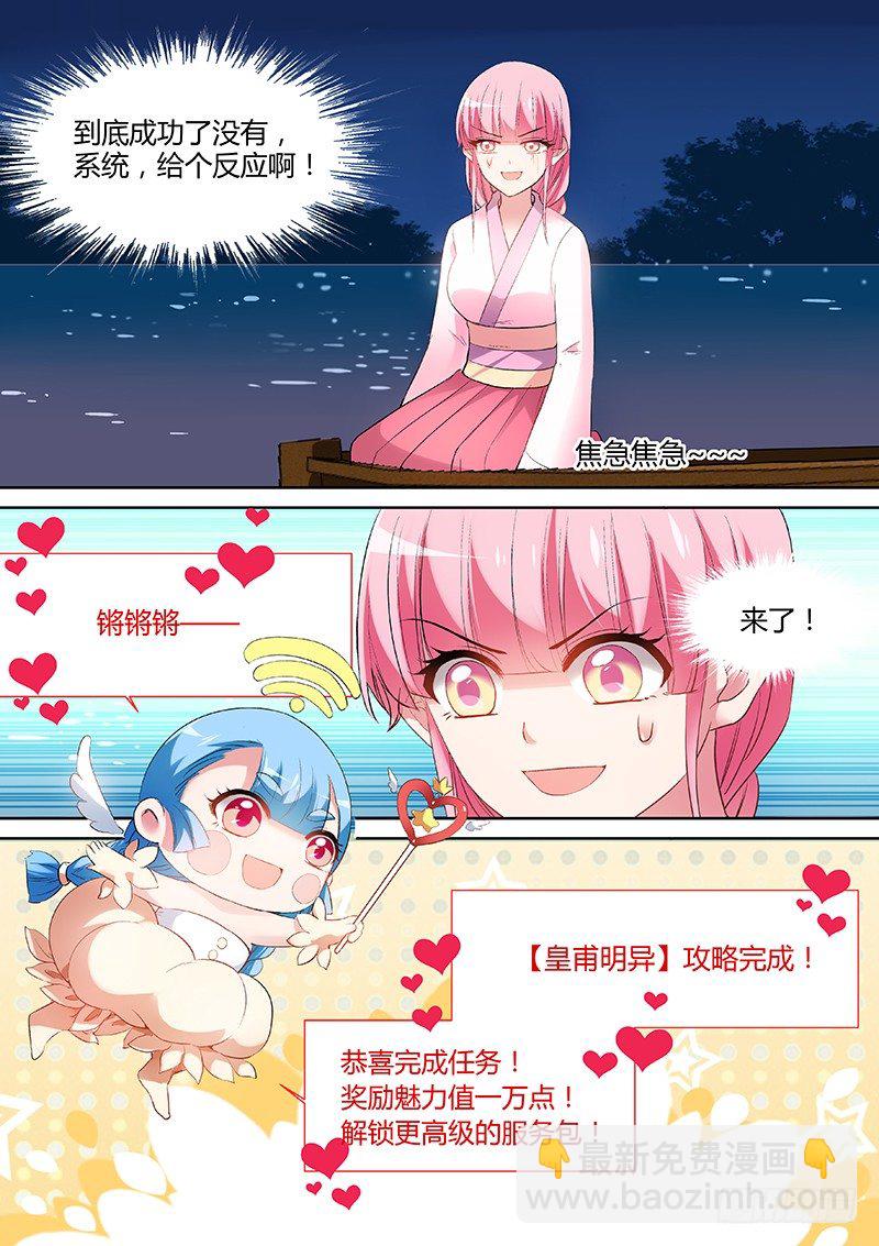 🍗女神制造系统 攻略太子？ 第2页