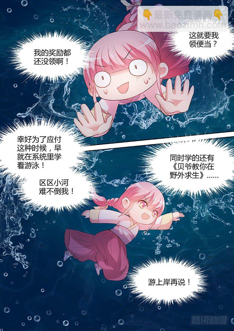 🍗女神制造系统 攻略太子？ 第4页