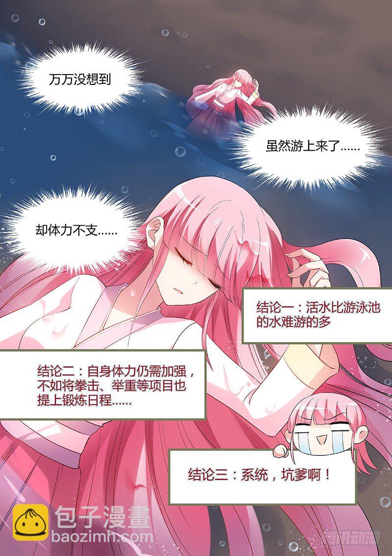 🍗女神制造系统 攻略太子？ 第5页