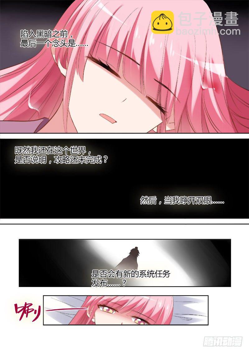 🍗女神制造系统 攻略太子？ 第6页