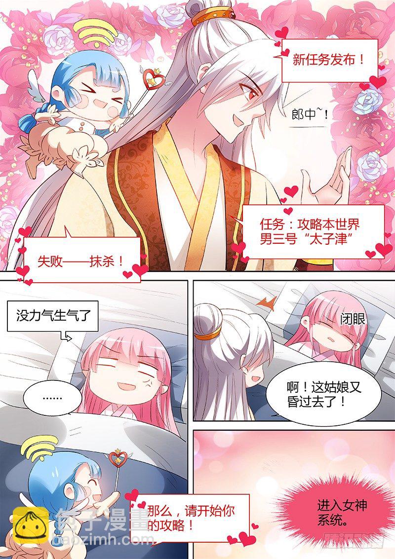 🍗女神制造系统 攻略太子？ 第8页