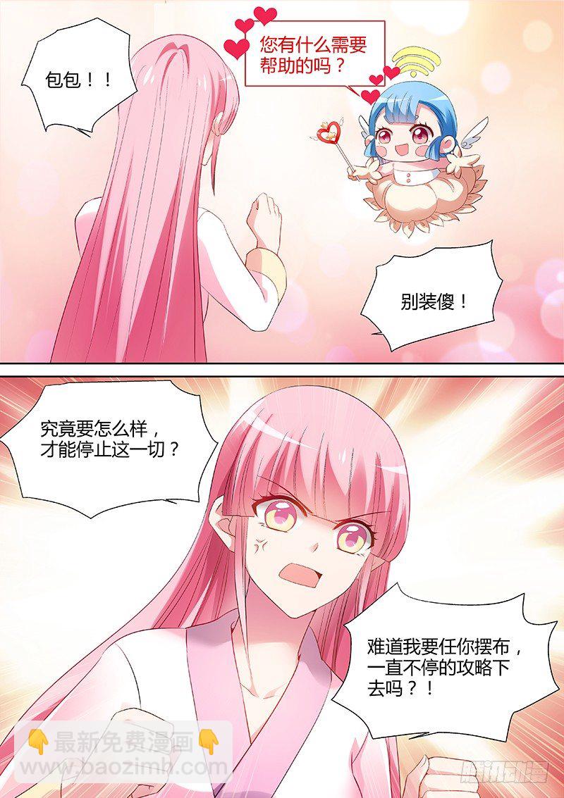 🍗女神制造系统 攻略太子？ 第9页