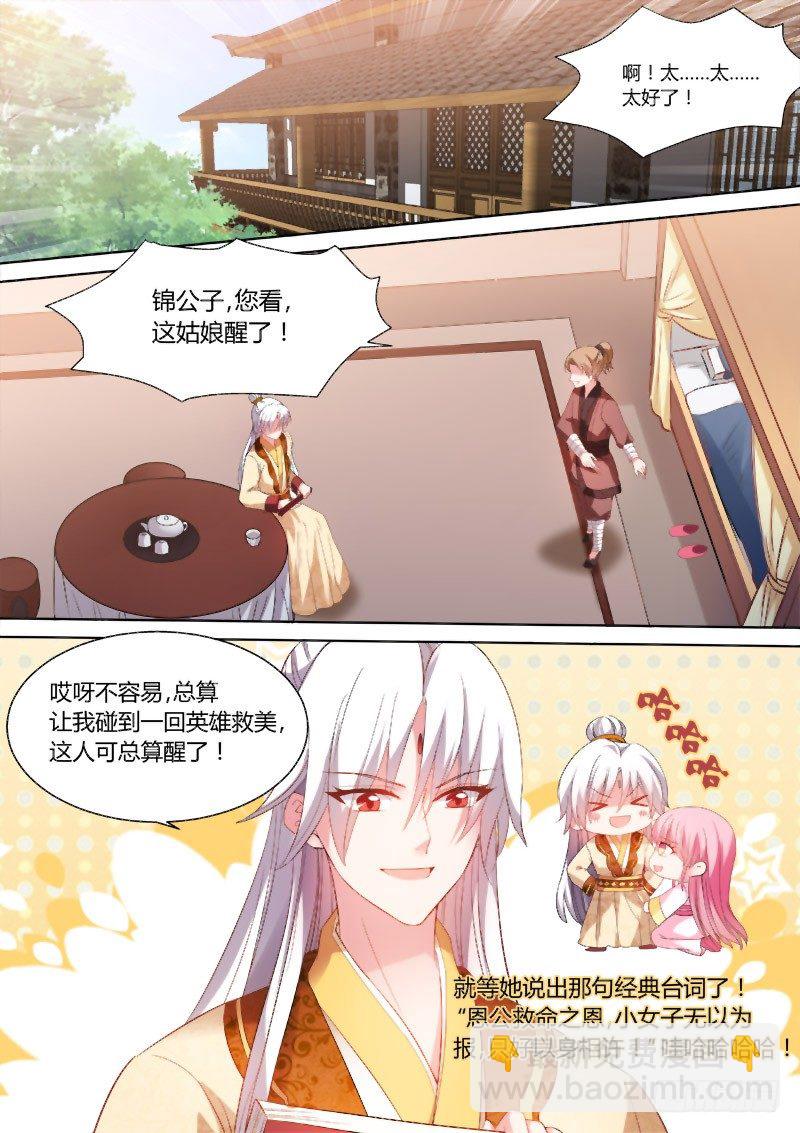 🍗女神制造系统 再死一次吧！ 第2页