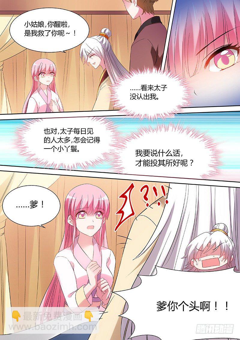 🍗女神制造系统 再死一次吧！ 第3页
