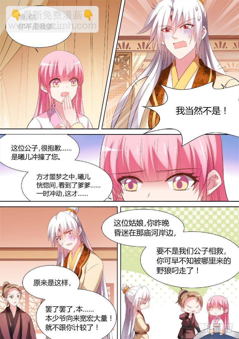 🍗女神制造系统 再死一次吧！ 第4页