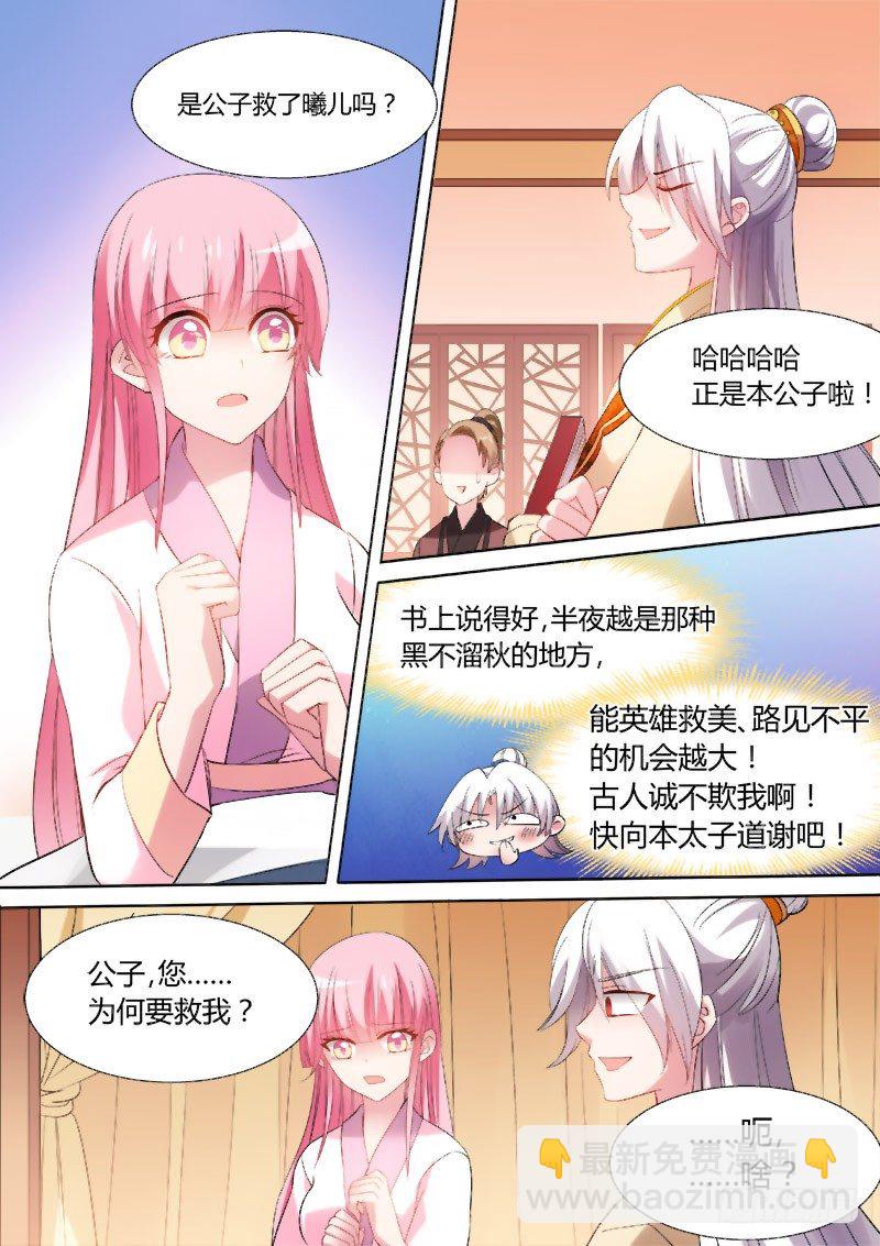 🍗女神制造系统 再死一次吧！ 第5页