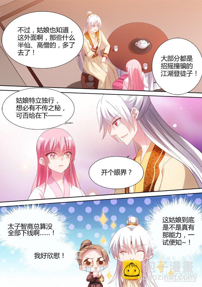 🍗女神制造系统 收个帅气信徒 第2页