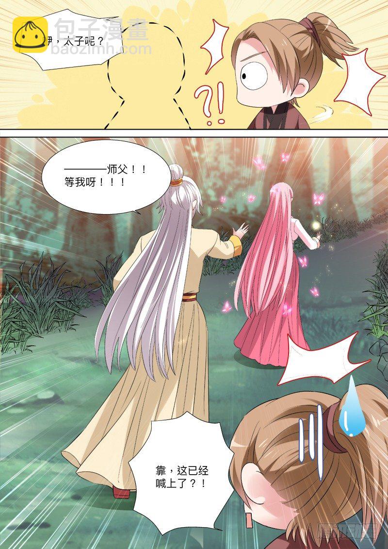🍗女神制造系统 师父等等我！ 第8页