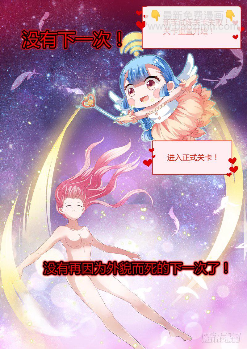 🍗女神制造系统 悲剧难逃 第8页