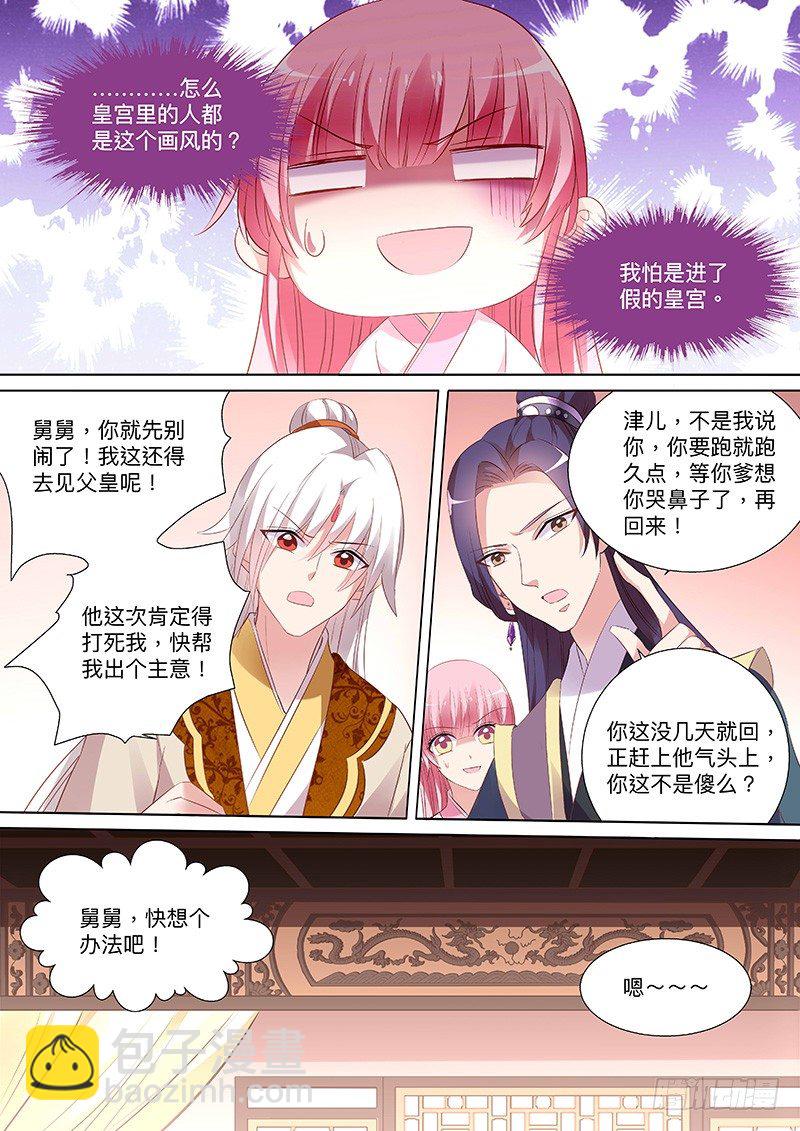 🍗女神制造系统 皇家幼儿园 第6页