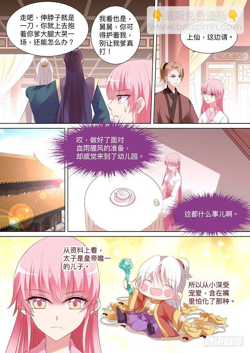 🍗女神制造系统 皇家幼儿园 第7页