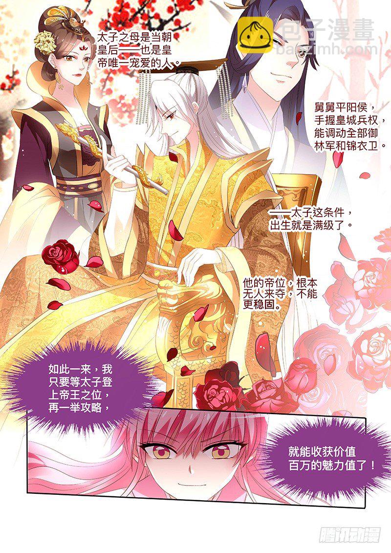 🍗女神制造系统 皇家幼儿园 第8页