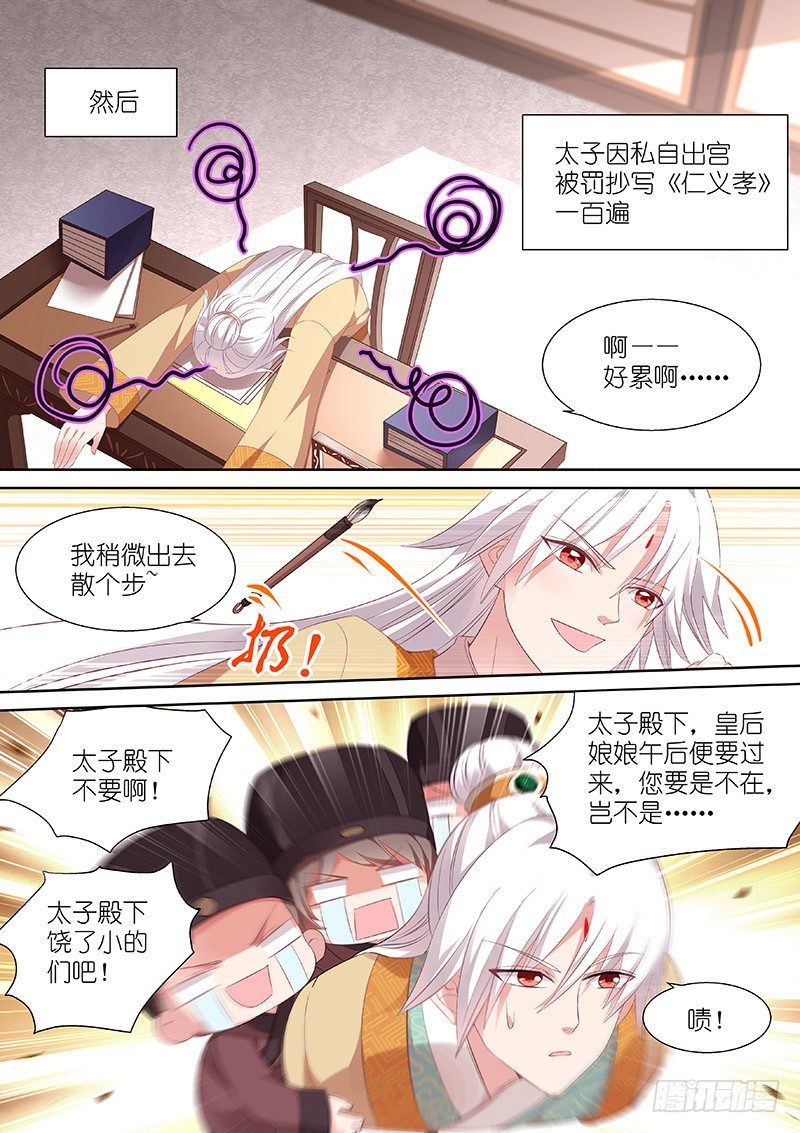 🍗女神制造系统 太子的一天 第1页