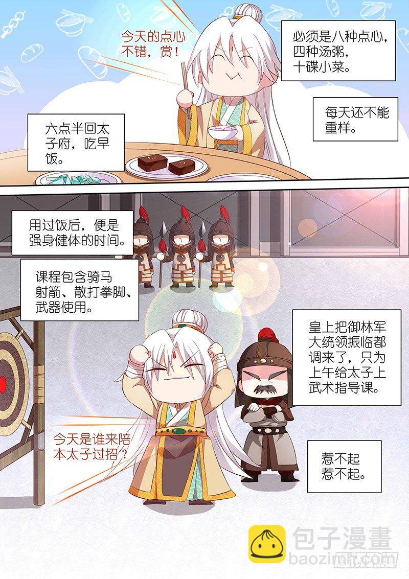 🍗女神制造系统 太子的一天 第3页