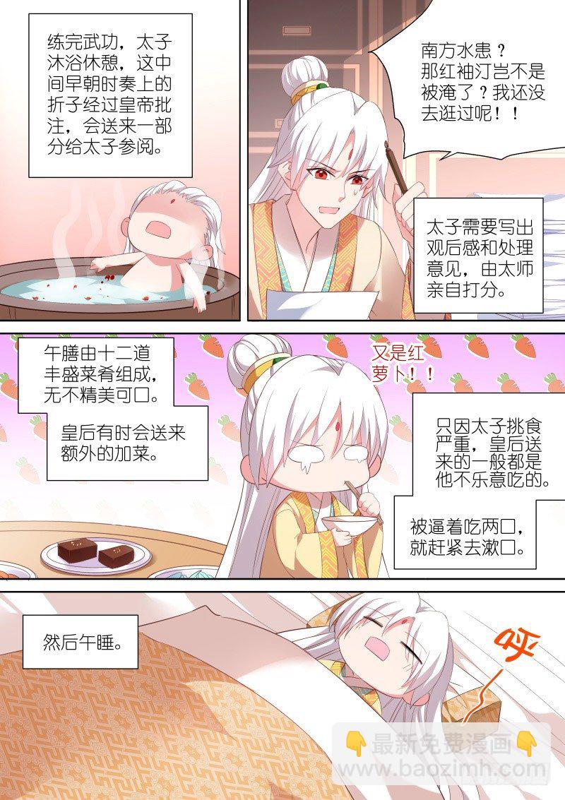 🍗女神制造系统 太子的一天 第4页