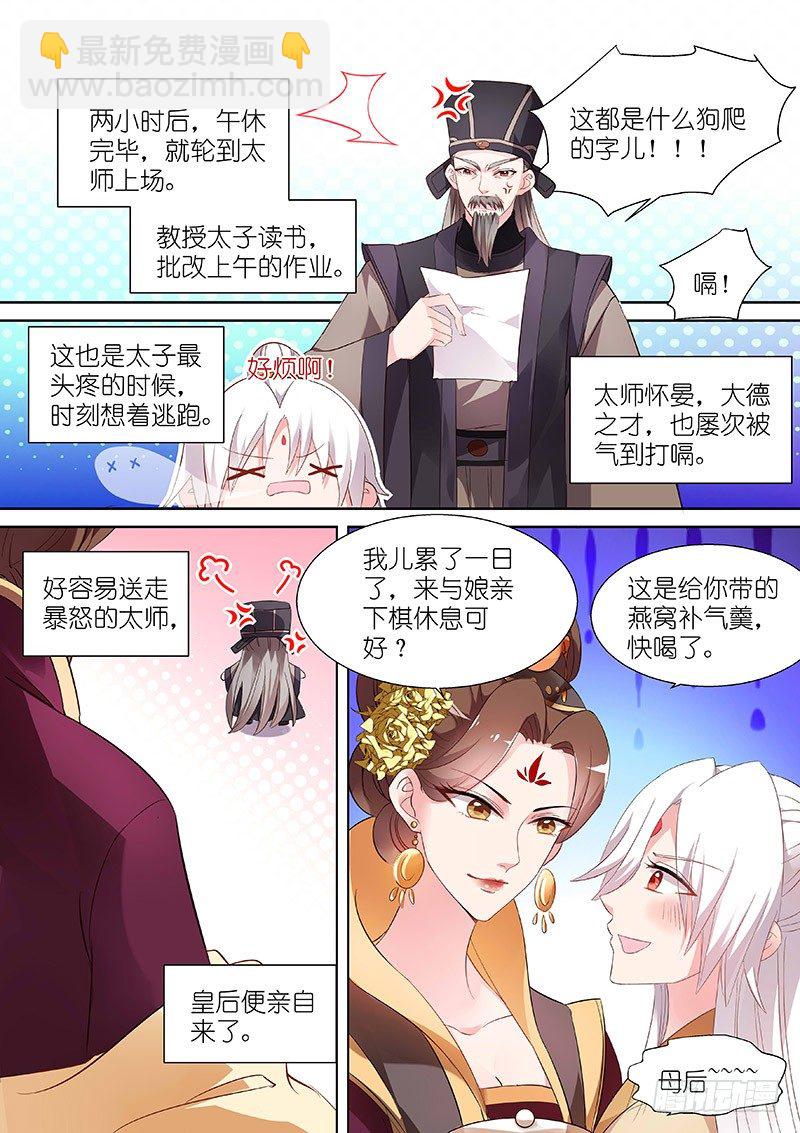 🍗女神制造系统 太子的一天 第5页