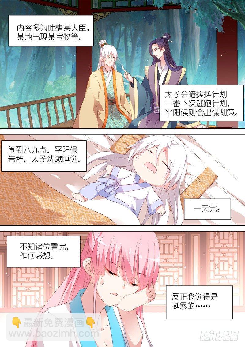🍗女神制造系统 太子的一天 第7页
