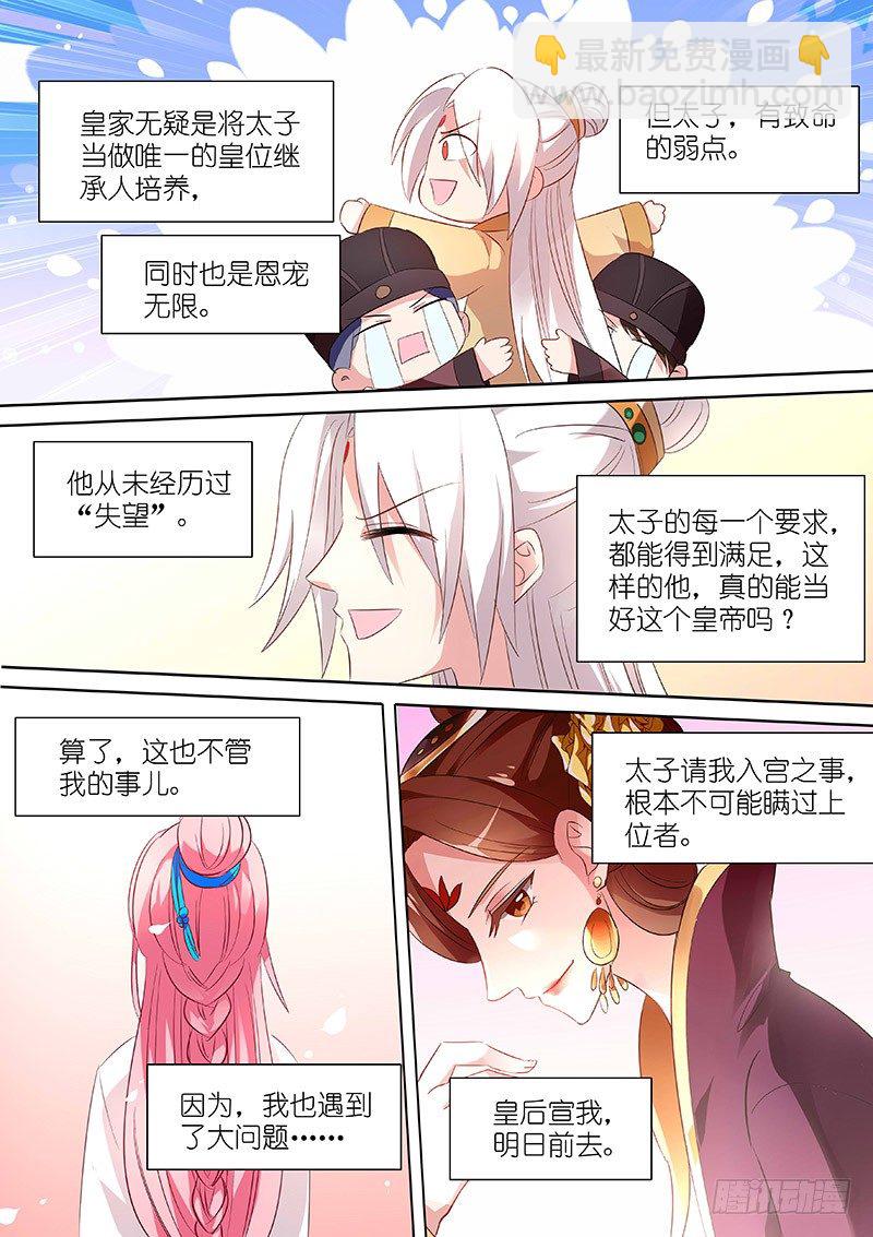 🍗女神制造系统 太子的一天 第8页