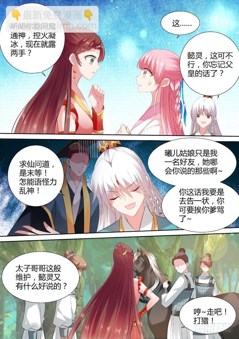 🍗女神制造系统 情敌出现 第3页