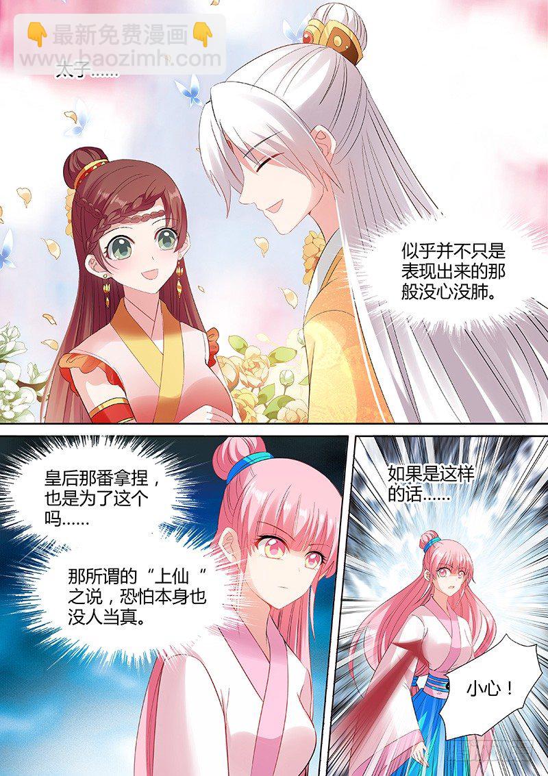 🍗女神制造系统 情敌出现 第5页