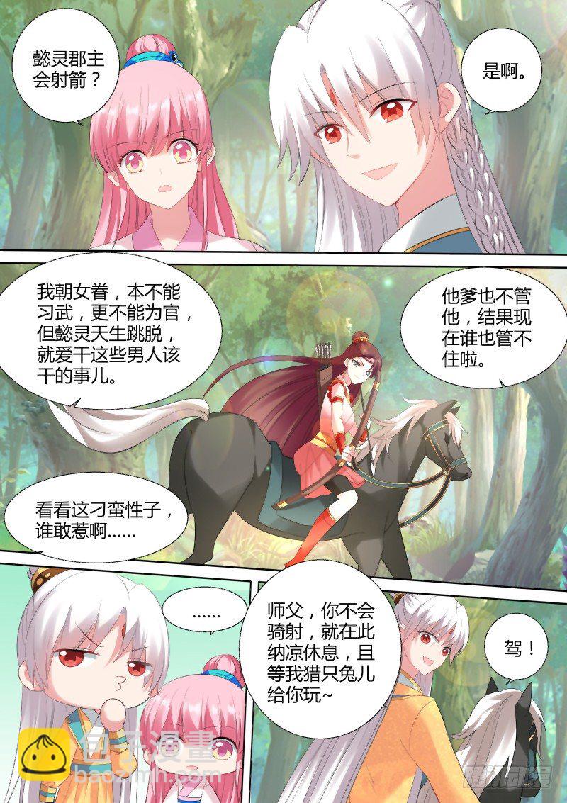 🍗女神制造系统 情敌出现 第7页