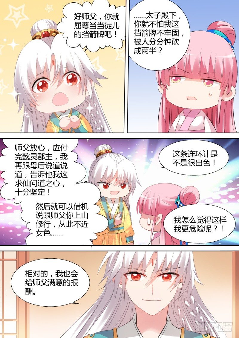🍗女神制造系统 学好数理化 第1页