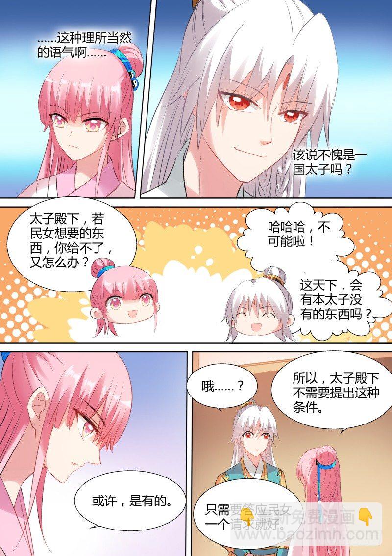 🍗女神制造系统 学好数理化 第3页