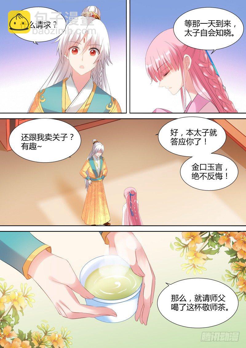 🍗女神制造系统 学好数理化 第4页