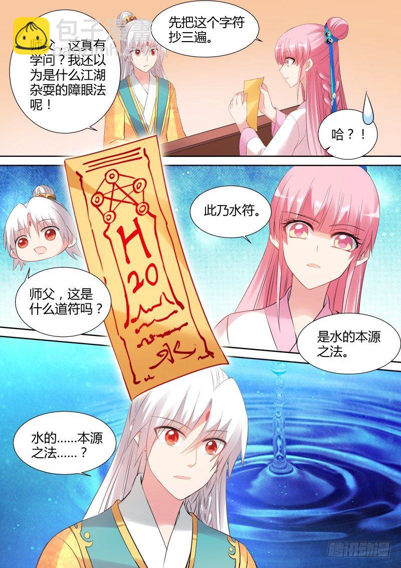 🍗女神制造系统 学好数理化 第7页