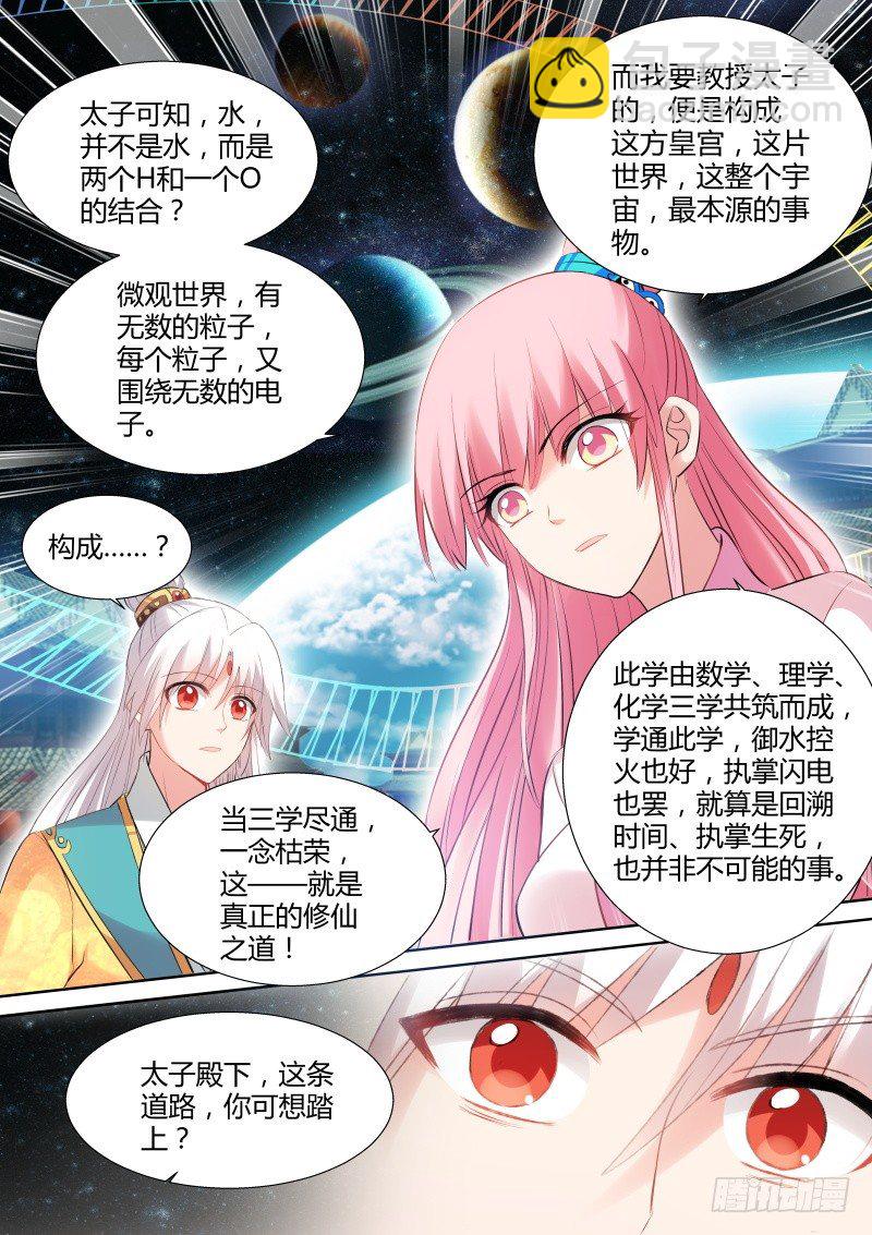 🍗女神制造系统 学好数理化 第8页