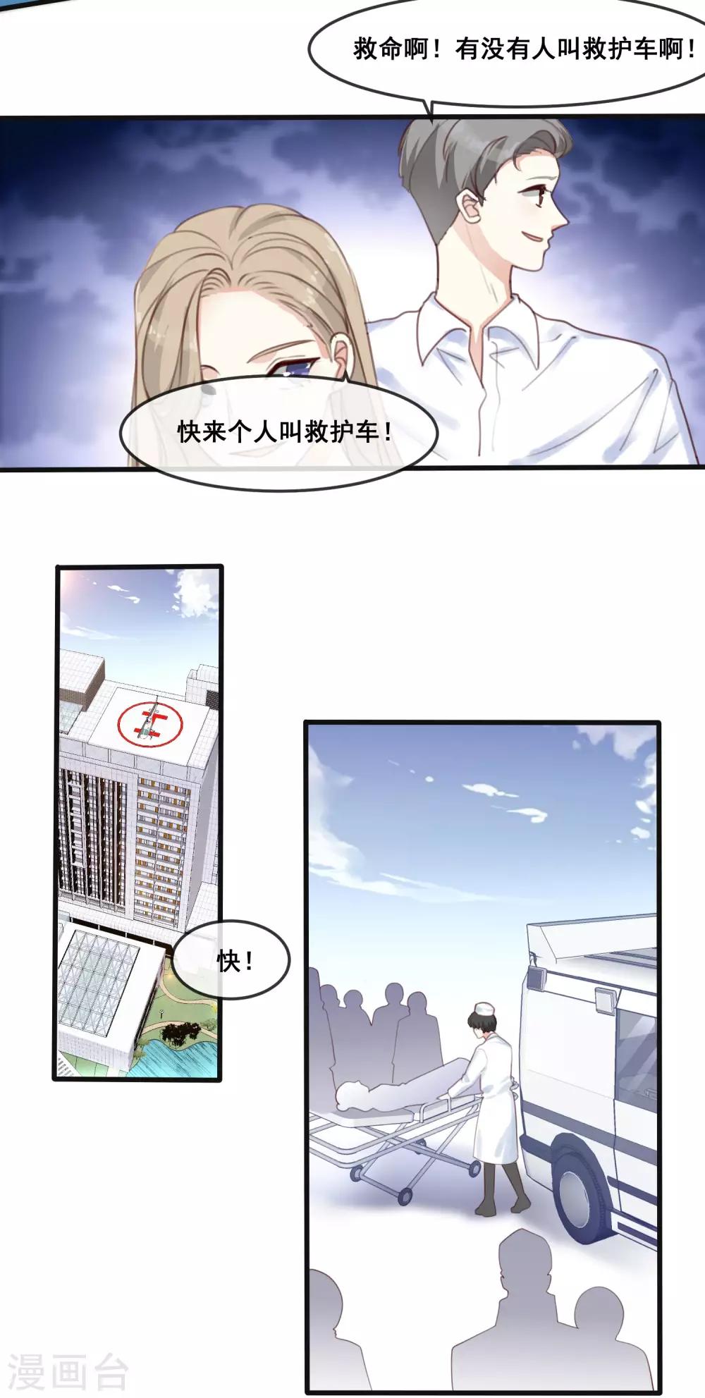 第1话 我死了？！-第2话