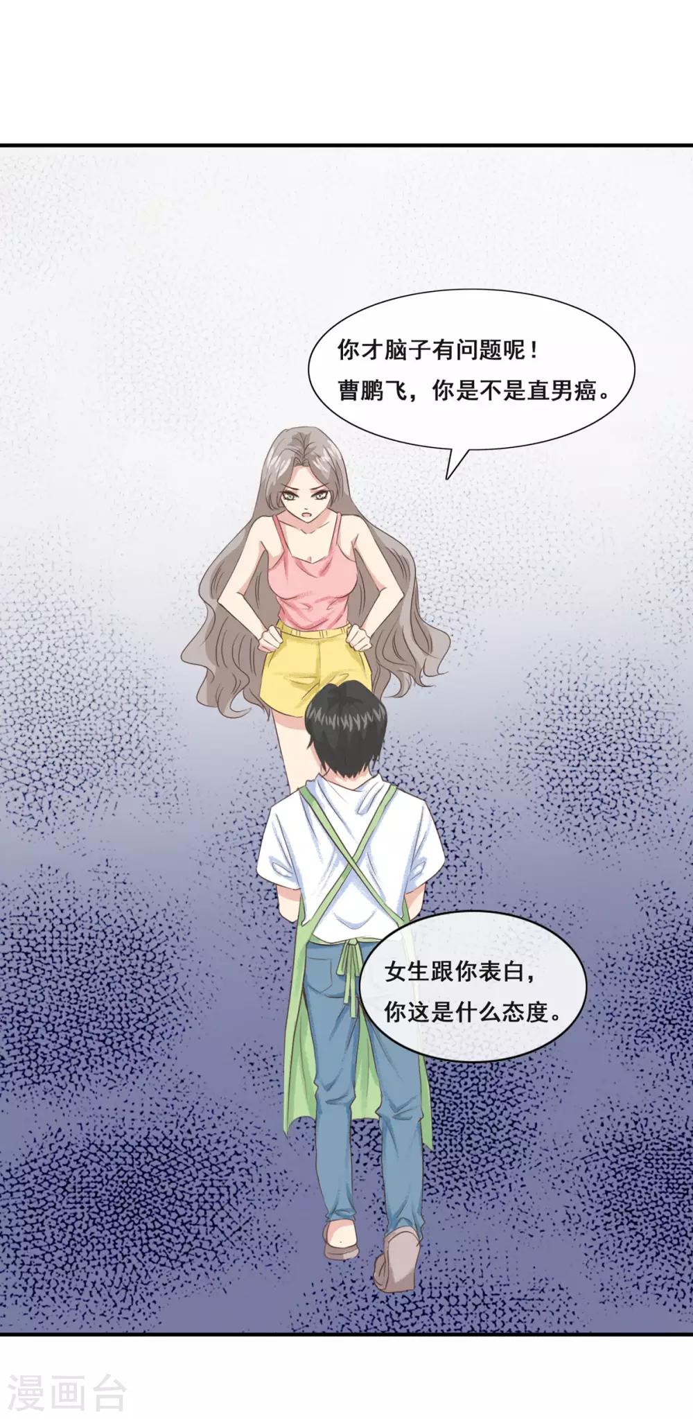 第11话 我就强吻你-第16话