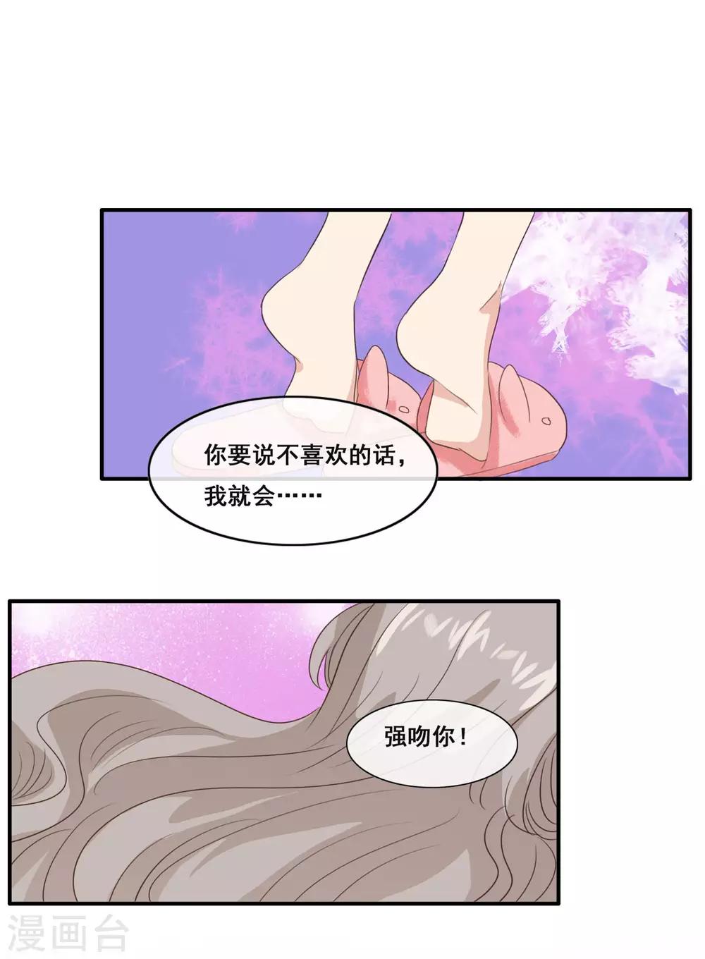 第11话 我就强吻你-第16话