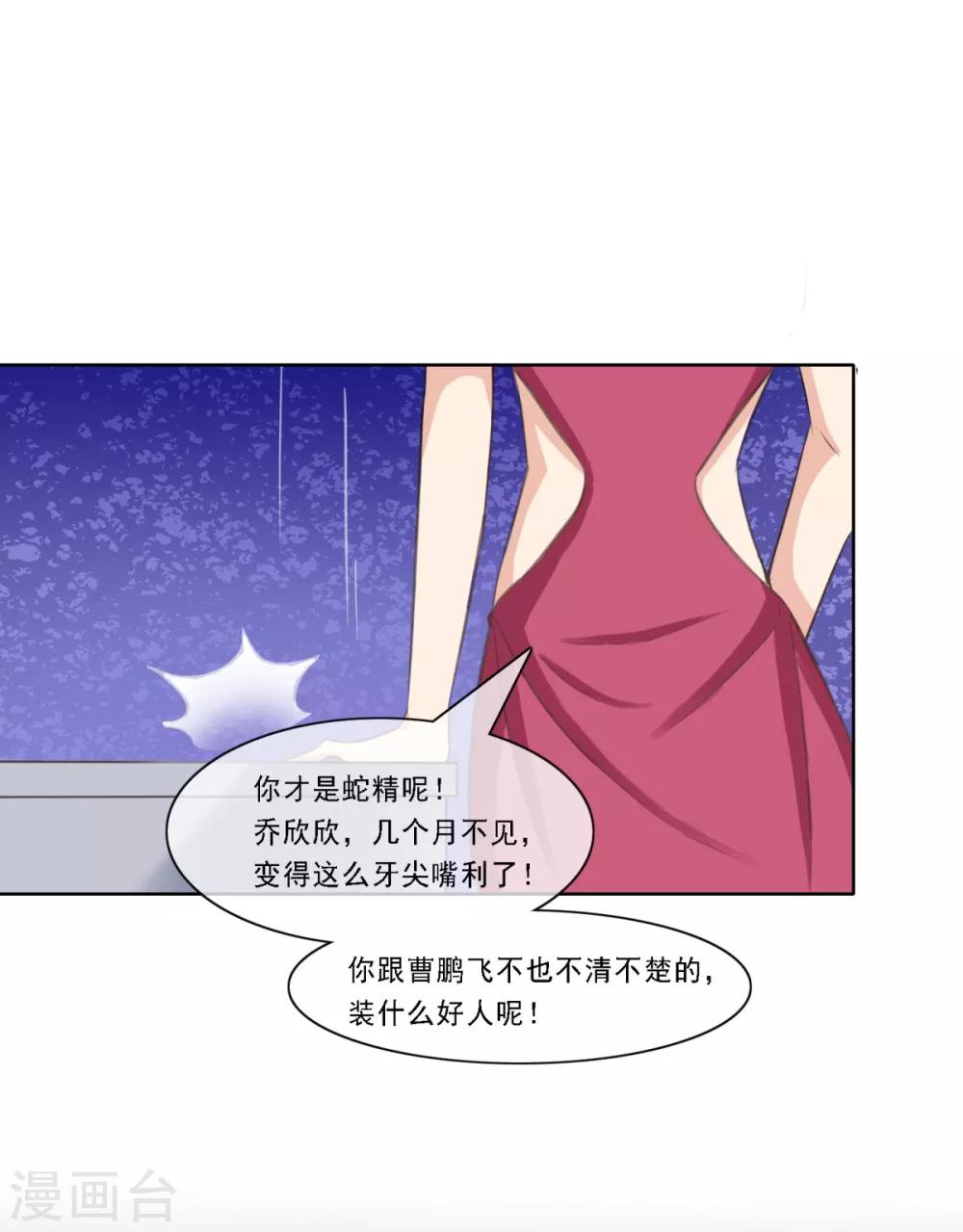 第21话 乔欣欣打了方海若？-第26话