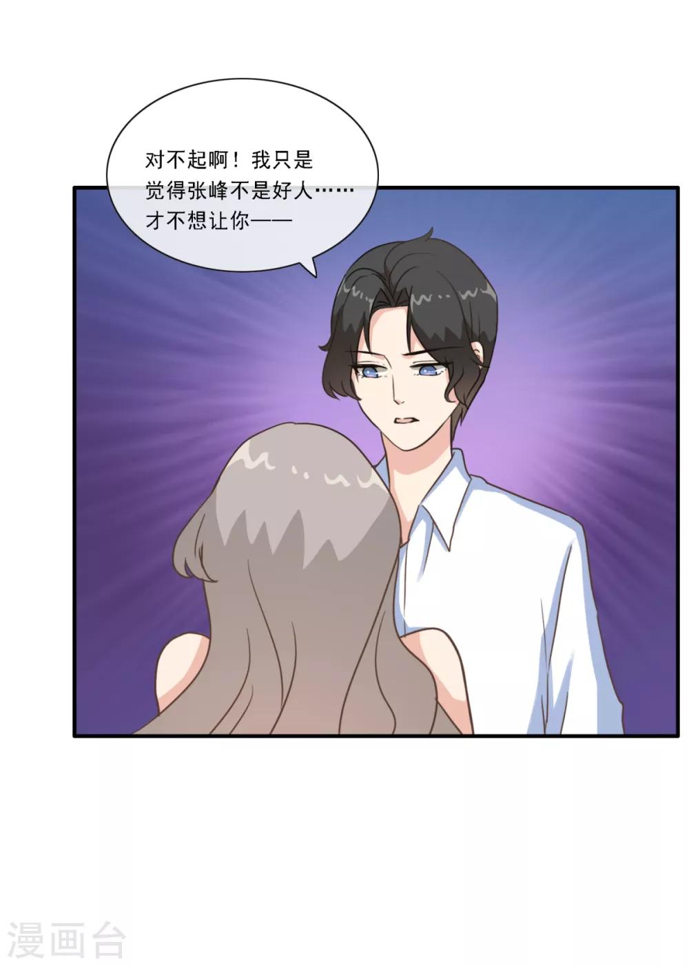 第25话 接近张峰的目的-第30话