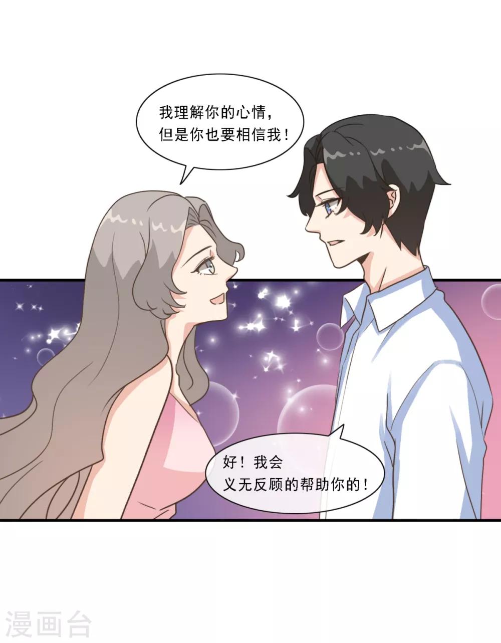 第25话 接近张峰的目的-第30话