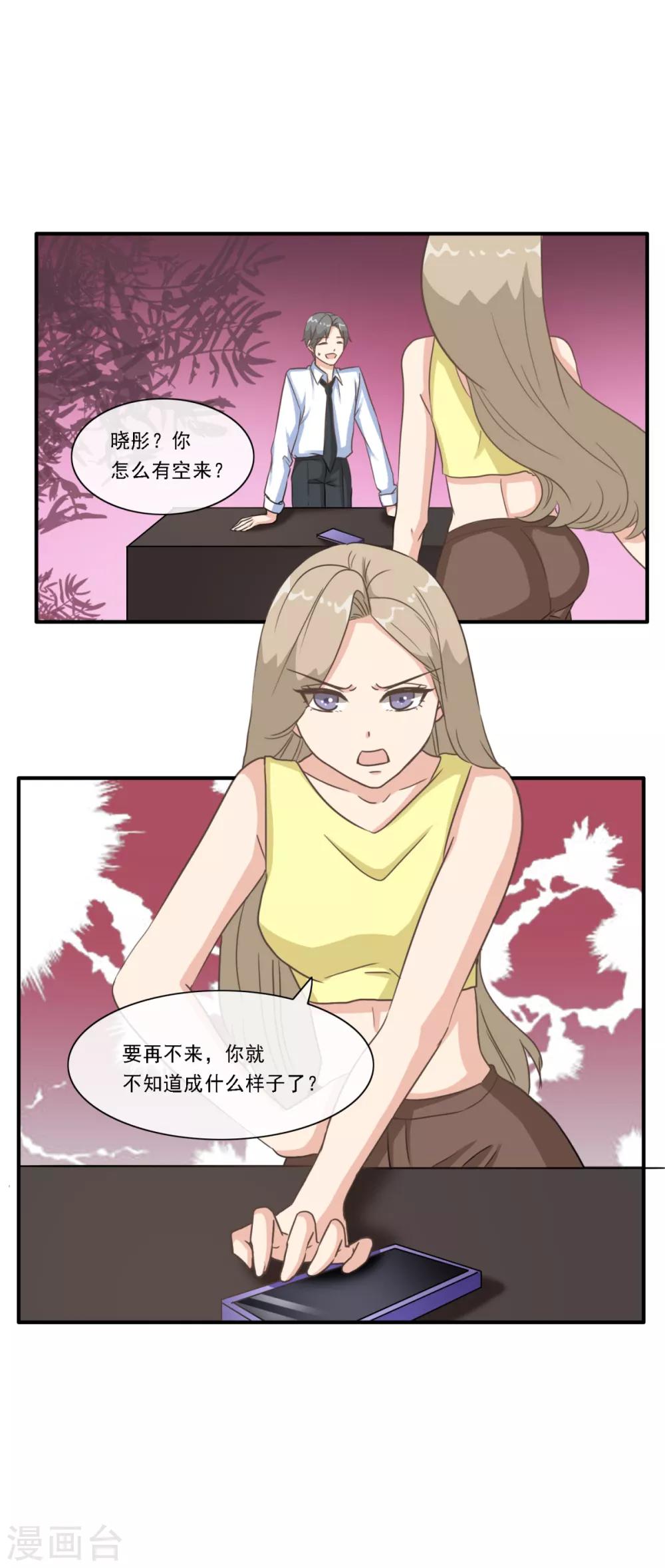 第25话 接近张峰的目的-第30话