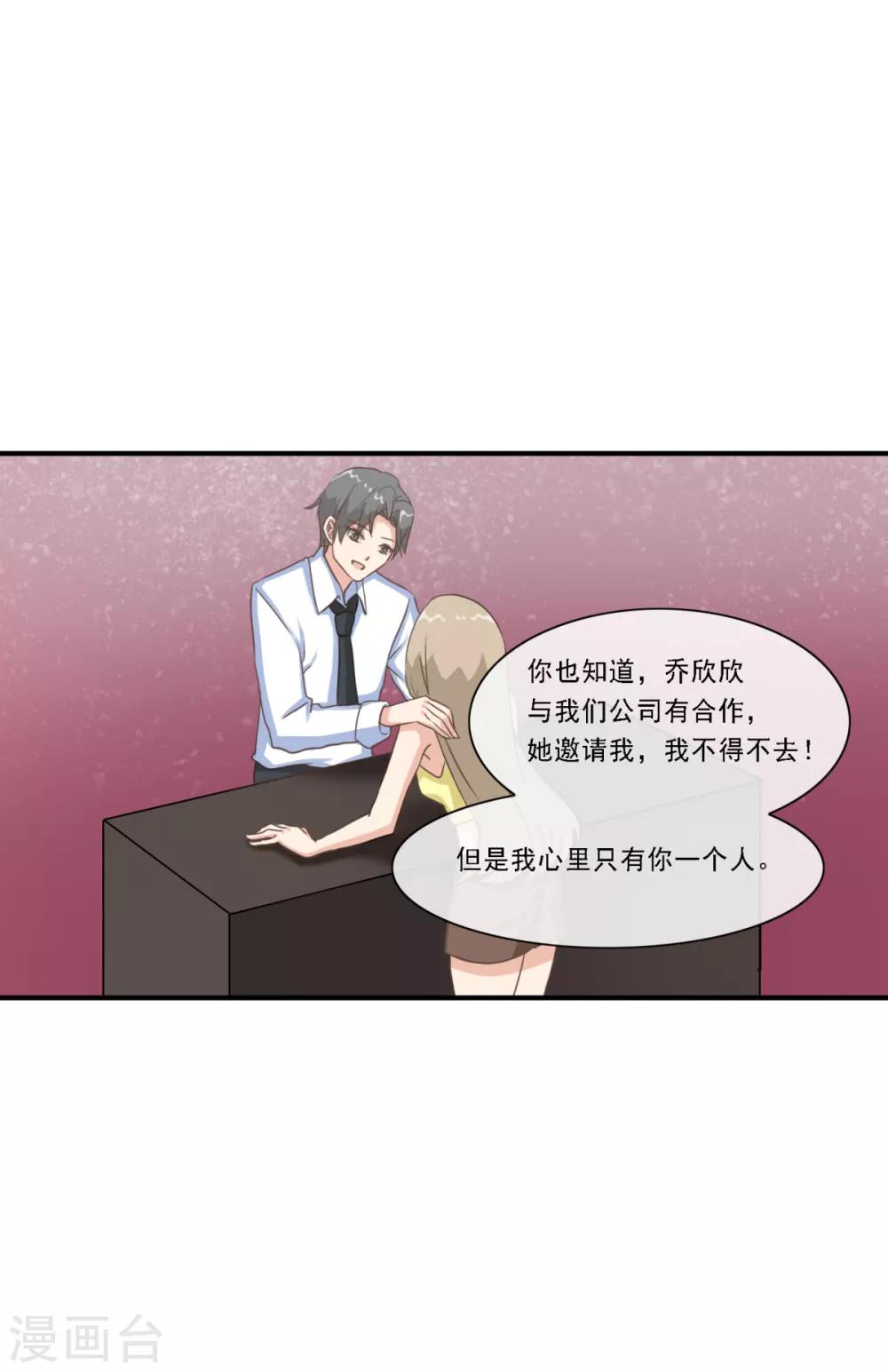 第25话 接近张峰的目的-第30话