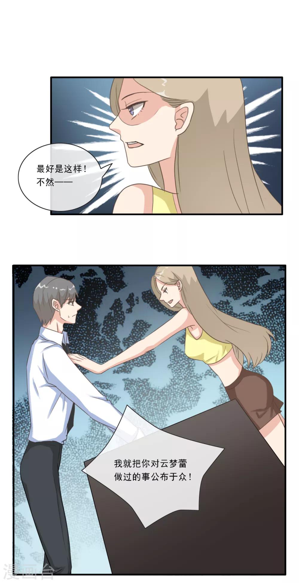 第25话 接近张峰的目的-第30话