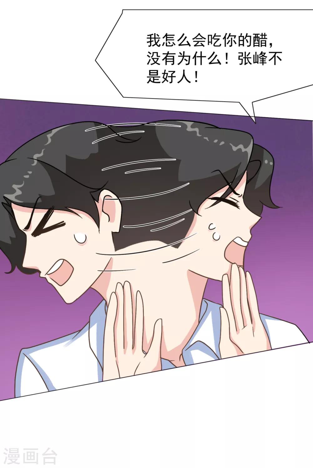第25话 接近张峰的目的-第30话
