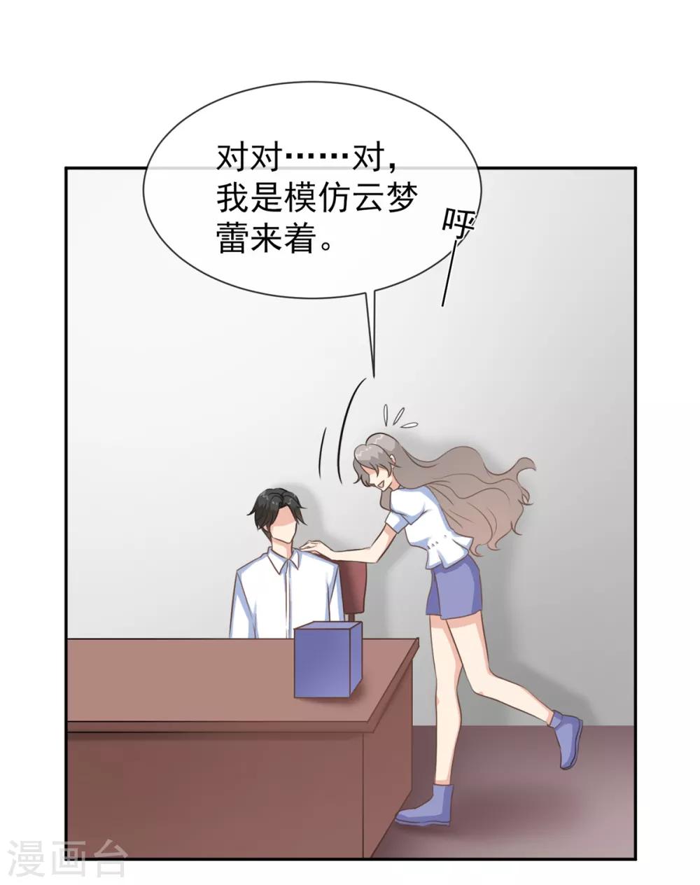 第33话 你为什么模仿云梦蕾-第38话