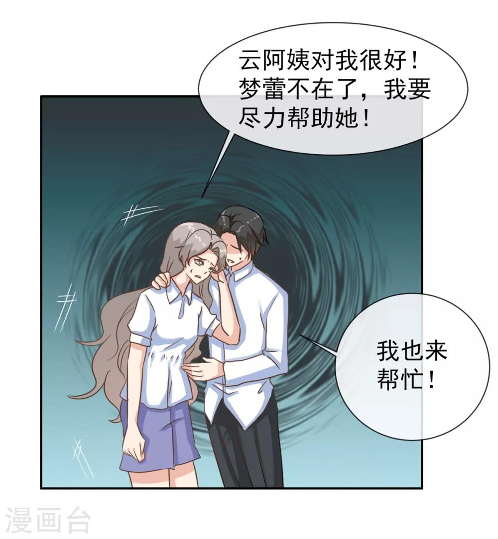 第33话 你为什么模仿云梦蕾-第38话